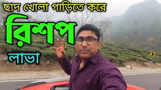 অল্প খরচে পাহাড়ের ঠান্ডা উপভোগ করে আসুন || Rishop Homestay Lava Delo || GHURTE JABO || North Bengal