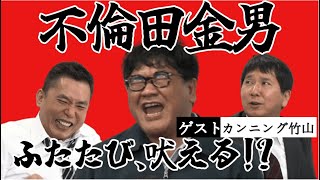 「人気コメンテーターへの道!? VTR明けコメント力選手権!?」爆笑問題のコント