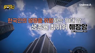 [교양] 알아야 산다 2회_20250111_침묵의 장기 췌장!