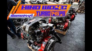 เรียงหน้ากันเข้ามา HINO WO4C TURBO 145 แรงม้า รหัสตำนาน ที่อยู่ใน ซุปเปอร์เสี่ย สภาพย้อนกาลเวลา