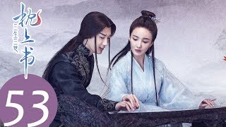 ENG SUB【三生三世枕上书 Eternal Love of Dream】EP53 | 大婚之日，帝君竟然没出现，他去哪里了？