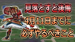 【ドラクエウォーク】3.5周年イベントが終了する4月11日(火)までに必ずやるべきこと！