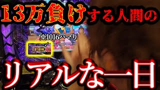 【教材】13万円負ける時のリアルな流れ【エヴァ15‐未来への咆哮‐ 12時間ぶん回し実践】