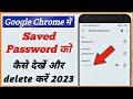 Chrome me save password ko kaise dekhe aur delete kare | How to delete saved password in Google 2023