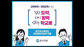 [샘TV] 제70회 교육주간 사진 공모전 수상작