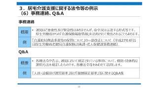 0107 2 介護保険制度に関する法令と関係性の理解