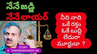 🙆‍♂️ నీది ❓నాది ఒకే రక్తం ❓ అన్నదమ్ములమైతే ❓ ఏంటి  🙆‍♂️ నేను రాముని❓ నీవు రావణుడివి ❓#comedy