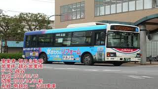 【車内放送】朝日自動車 越谷営業所 南越12 南越谷駅北口→吉川車庫