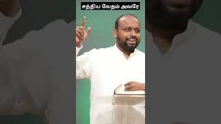 தேவனை பிரியப்படுத்து, உனக்கானதை அவர் கட்டளையிடுவார் | Pas JOHNSAM JOYSON | FGPC NAGERCOIL | Shorts