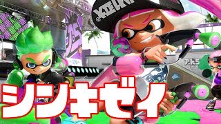 生【スプラトゥーン2】初心者歓迎！バケツ系限定でガチエリアで遊ぼう！【フレ申請歓迎、Splatoon 2】