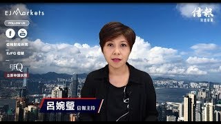 【EJ Markets】《收市分析 21/8/2018》– 後抽似未完