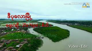 ဒီပုေလာျမိဳ႕   ေရး/ ဆို - Zla Ngal ( စိတ္ )