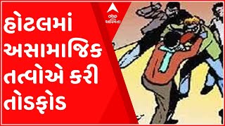 Banaskantha: ડીસા હાઈવે પર આવેલી એક હોટલમાં અસામાજિક તત્વોએ કરી તોડફોડ, જુઓ વીડિયો