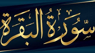 Surah Baqarah//🌼🦋🕋 Surah Baqarah Beautiful recitation of  سورة البقره مع آىة\\ complete Surah