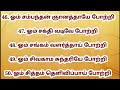 108 அம்மன் போற்றி தமிழ் வரிகளுடன் aadi masam amman spl 108 amman pottri with tamil lyrics