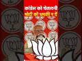 कांग्रेस को चेतावनी मोदी कोधमकी न दें loksabhaelection2024 narendramodi modi bjp