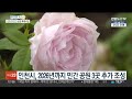 방치돼 온 인천 무주골공원 …80년 만에 시민품으로 연합뉴스tv yonhapnewstv