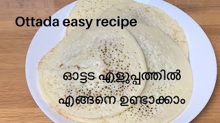 ottada/muttayappam/muttapathiri/ഓട്ടട /മുട്ടയപ്പം /മുട്ട പത്തിരി/Easy breakfast recipe