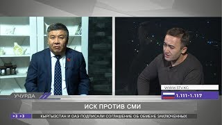 Иск против СМИ