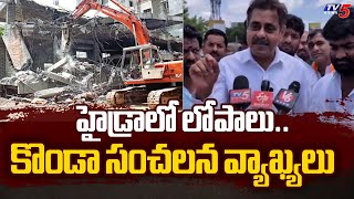 Chevella BJP MP Konda Vishweshwar Reddy SENSATIONAL Comments On HYDRA Defects | Revanth Reddy | TV5