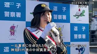 逗子で高校生が一日警察署長　適切な１１０番通報呼びかけ／神奈川新聞（カナロコ）