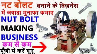 How To Start Nut Bolt Manufacturing Business In Hindi ! Screw Making Machine Process Plan In India