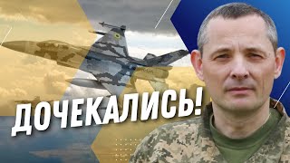 НАРЕШТІ F-16? ІГНАТ розповів КОЛИ в України прибуде перший західний винищувач F-16