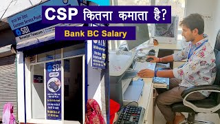 sbi csp salary and commission | sbi csp monthly salary | बैंक सीएसपी कितना कमाता है ?