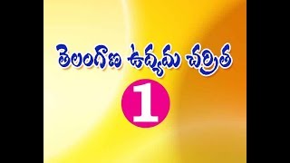 తెలంగాణ ఉద్యమ చరిత్ర క్లాస్ - 1|| ICON INDIA