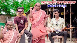 অন্ধ কাজলীর নতুন গানের চমকে হাজারো দর্শক মুগ্ধ । Ondho Kajoli । Bangla Folk Song । sm protiva