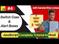 Switch case and alert box in javascript in Hindi with notes | JavaScript Tutorial in Hindi #4