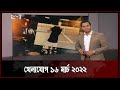 খেলাযোগ ১৬ মার্চ ২০২২ | Cricket | Sports News | Khelajog | Ekattor TV