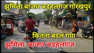 Jhumila Bazar | कितना बदल गया झुमिला बाजार | Jhumila Bazar, Barhalganj Gorakhpur | #market #vlog