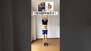 【元120キロのダイエット】モデル級の足になる方法‼︎ #ストレッチ #宅トレ #ダイエット #exercise #fitness #筋トレ #脚やせ #足痩せ #bakugou