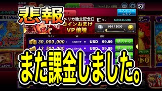 【ゴールデンホイヤー】課金したら本当に当たるのか？！