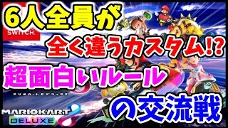 【6キャラマシン交流戦】GzK vs Hrnk【マリオカート8DX】