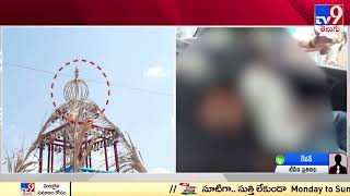 శ్రీరామ రథోత్సవంలో అపశృతి | Nalgonda - TV9