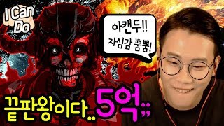 피파3 빅윈★오늘의 끝판왕이다.. I Can Do 5억.. 그래도 스케도 이길 수 있는 독일 스쿼드 짜버린다!!