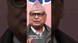 गृहमन्त्री को हुने भन्ने प्रधानमन्त्रीले टुंग्याउने होः कृष्णबहादुर महरा