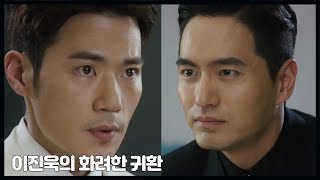 [굿바이미스터블랙] 이진욱의 화려한 귀환