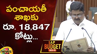 AP Budget 2025: Payyavula Keshav Announces ₹18,847 Crore for Panchayati Raj Department | AP News