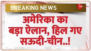 Breaking News: अमेरिका का बड़ा ऐलान, हिल गए सऊदी-चीन! | America on Gaza | Trump | China | World News