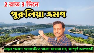 Purulia Tour Plan 2 Night 3 Days || Purulia Tour 2024 || Purulia Tour Guide