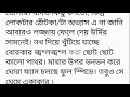 কোলাহল পূর্ণ ব্যাস্ততম শহরে সবার এতো ব্যাস্ততার মাঝে বোধহয় ৩য় অংশ bangli short story