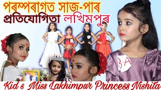 অসমীয়া সাজ-পাৰ প্রতিযোগিতা লখিমপুৰ Modeling/Tina Boruah1010