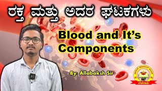 ರಕ್ತ ಮತ್ತು ಅದರ ಘಟಕಗಳು | Blood and Its Components |In kannada | BIOLOGY | ALLABAKSH SIR| MY TARGET