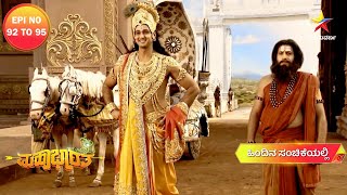 Mahabharata | Full Episode  | Star Suvarna