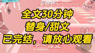 【完结文】顾淮景终于打来了电话，回他的是另一个男人慵懒的嗓音：「前任哥，介绍一下，我是她合法的，老公。」#一口气看完 #小说 #故事