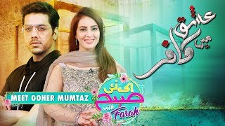 Meet Goher Mumtaz | Ek Nayee Subah With Farah | 3 Sept 2018 | Aplus | CA1