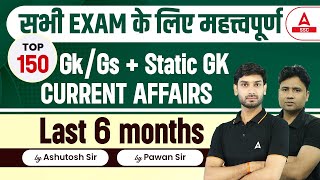 Last 6 Months Current Affairs + Static GK Marathon | Current Affairs By Ashutosh Sir & Pawan Sir